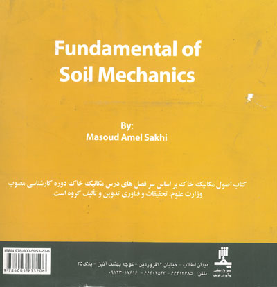 اصول مکانیک خاک اثر عامل سخی  0