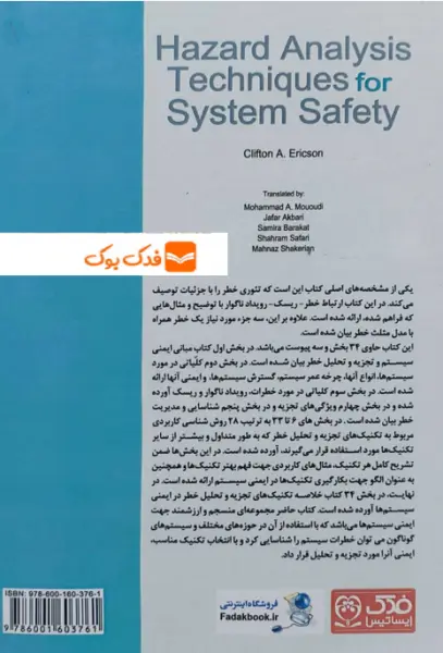 کتاب روش های تجزیه و تحلیل خطر در ایمنی سیستم (ویرایش دوم) اثر کالیفتن اریکسون ترجمه محمد امین موعودی ناشر فدک ایساتیس 2