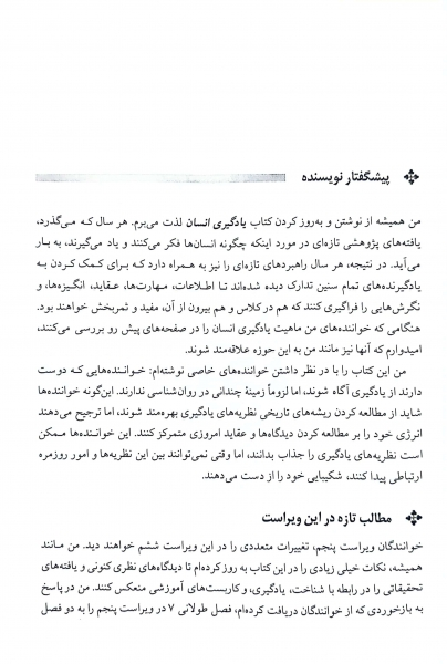یادگیری انسان (نظریه ها و کاربرد) اثر جین الیس اورمراد ترجمه یحیی سیدمحمدی 1