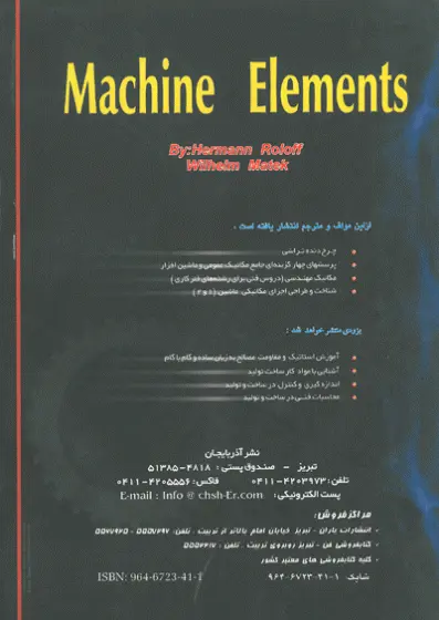 طراحی اجزاء مکانیکی ماشین (جلد 1 و 2) 0