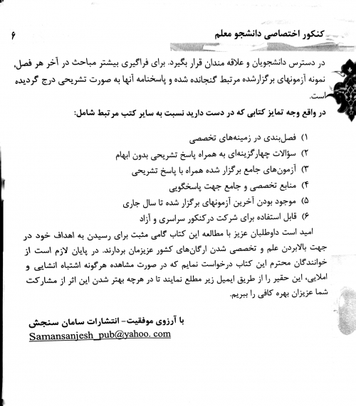 کتاب کنکور اختصاصی دانشجو معلم تعلیم و تربیت اسلامی (ویژه دانشگاه فرهنگیان رشته انسانی) اثر دکتر محمد علی عزیزی نشر سامان سنجش 3