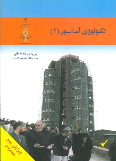تکنولوژی آسانسور (1)