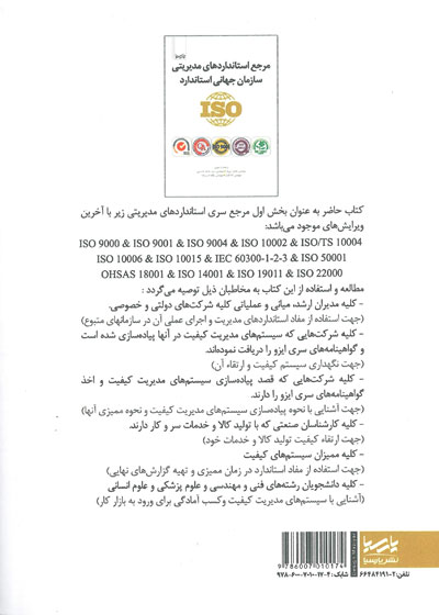 مرجع استاندارد های مدیریتی سازمان جهانی استاندارد ISO اثر میربد 0