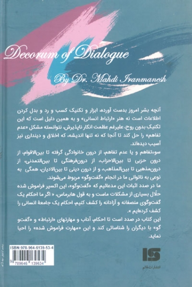 ادب گفت و گو اثر مهدی ایرانمنش 0