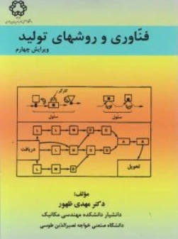 فناوری و روش های تولید اثر مهدی ظهور 0