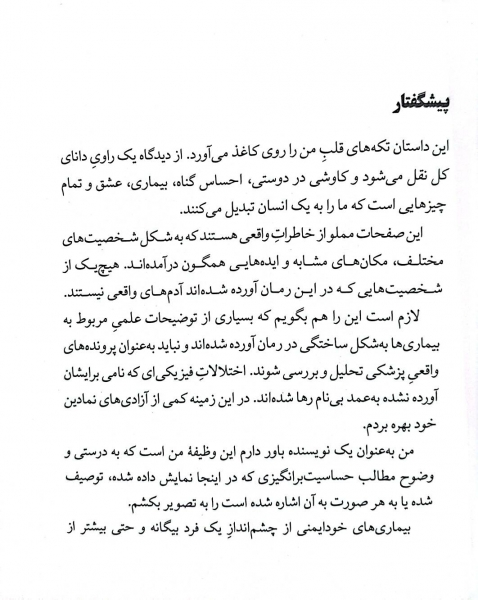 کتاب به امید دل بستم اثر لنکالی ترجمه پگاه فرهنگ مهر نشر داهی 1