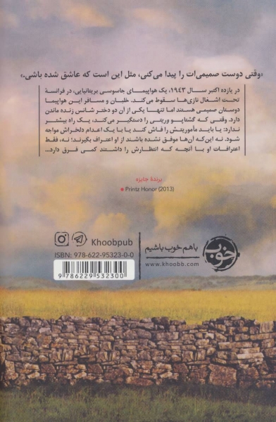 کتاب اعترافات یک جاسوس اثر الیزابت وین ترجمه نیلوفر امن زاده 0