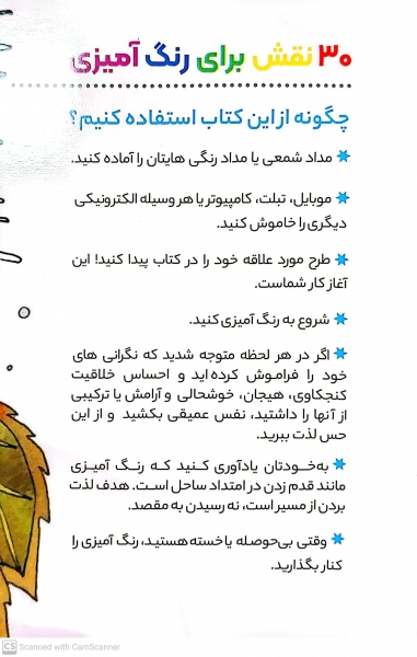 کتاب رنگ آمیزی برای بزرگسالان ( روح جنگل ) : نقش هایی برای رهایی از استرس و رسیدن به آرامش اثر محمد مهدی کاظم زاده نشر گام اول 1