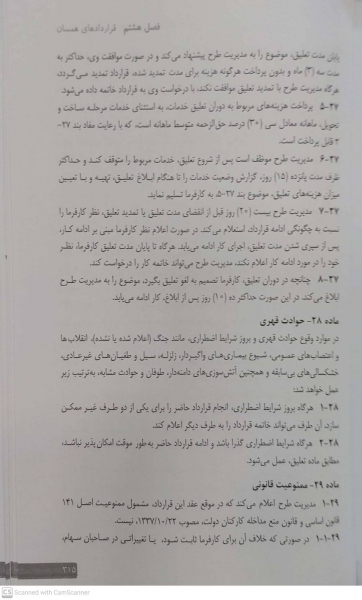 کتاب مجموعه قراردادهای همسان در صنعت نفت جلد دوم اثر اکبر هاشم زاده دانش بنیاد 3