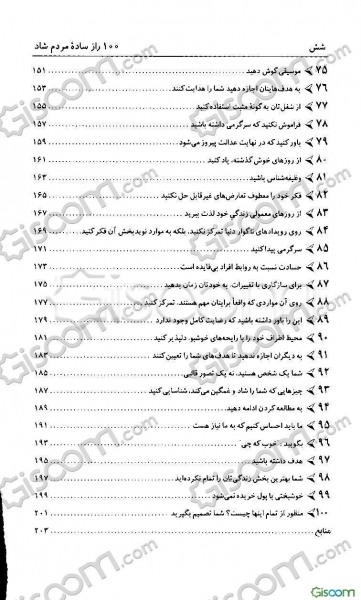 کتاب 100 راز ساده مردم شاد اثر دیوید نیون ترجمه حمیرا پروریان نشر روان 4