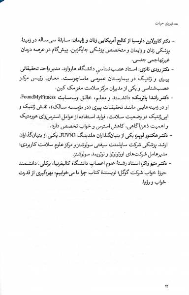 کتاب نیروی حیات افزایش نشاط سر زندگی توانایی و طول عمر اثر آنتونی رابینز  پیتر دیاماندیس ترجمه نیلوفر گنجی نشر آلاچیق کتاب 3