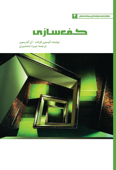 کف سازی