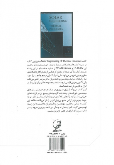 مهندسی خورشیدی فرآیندهای حرارتی جلد اول( اصول و مبانی) ویرایش سوم اثر جان دافی ترجمه طاهری 0