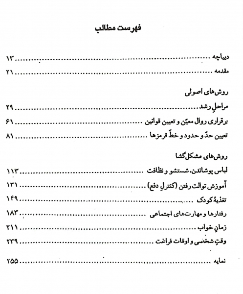 کتاب مادر کافی اثر جی ا فراست ترجمه مهبد ابراهیمی 2