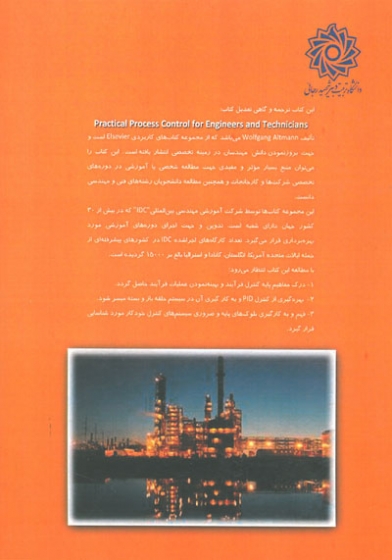 کنترل فرآیند صنعتی 0