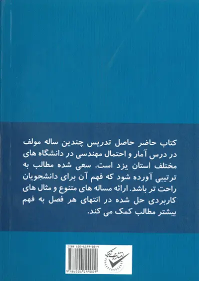 آمار و احتمال مهندسی 0