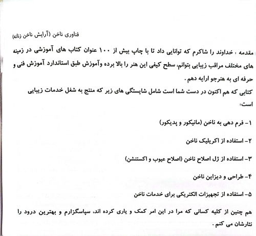 کتاب مجموعه سوالات متصدی فناوری ناخن (آرایشگر ناخن زنانه)  مجموعه کتاب های کار و مهارت اثر فاطمه باستانی 3