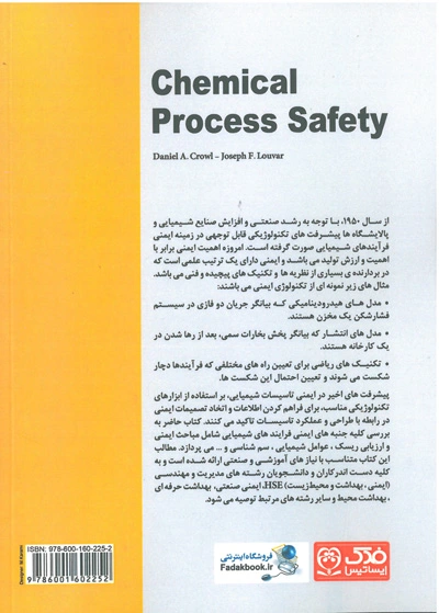 کتاب ایمنی فرآیند های شیمیایی (جلد اول) اثر دانیل.ای.کراول ترجمه هاشم ستاره مهندس پیام امیر حیدری ناشر فدک ایساتیس  0