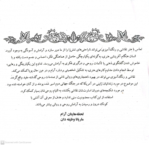 کتاب جنگل اسرار آمیز اثر جواآنا بسفورد ترجمه ماریانا وظیفه دان 3