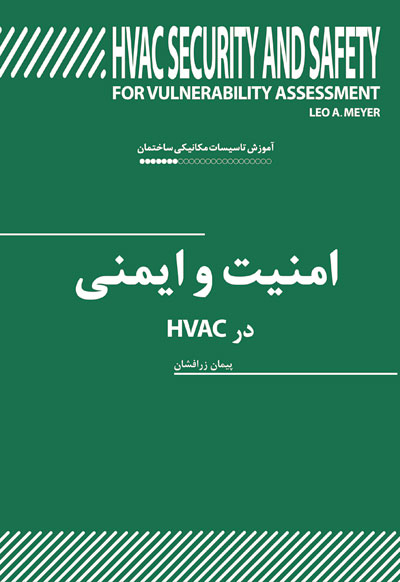 آموزش تاسیسات مکانیکی ساختمان: امنیت و ایمنی در HVAC