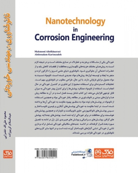 کتاب نانو فناوری در مهندسی خوردگی اثر محمود علی اف خضرایی ناشر فدک ایساتیس 0