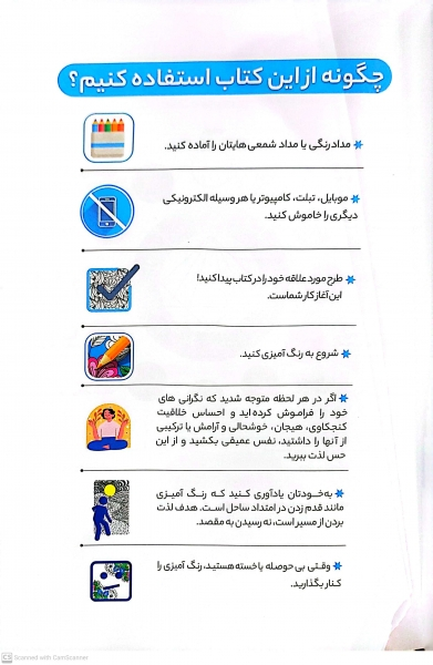 کتاب رنگ آمیزی برای بزرگسالان ( گل های زیبای من ) : نقش هایی برای رهایی از استرس و رسیدن به آرامش اثر محمد مهدی کاظم زاده نشر گام اول 2
