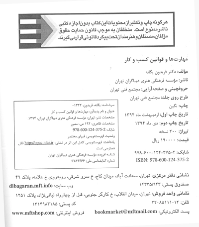 مهارت ها و قوانین کسب و کار 1