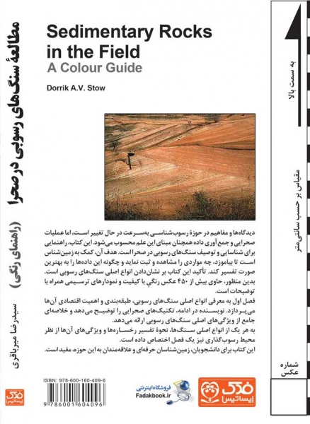 کتاب مطالعه سنگ های رسوبی در صحرا (راهنمای رنگی) اثر دوریک ا.و. استو ترجمه سید رضا میرباقری  0
