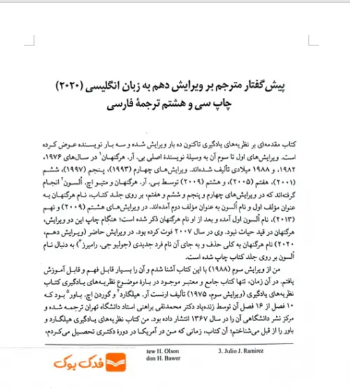 کتاب مقدمه ای بر نظریه های یادگیری اثر السون هرگنهان ترجمه علی اکبر سیف نشر دوران 2