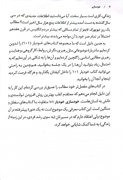 خودسازی: روش های بهبود زندگی و موفقیت اثر جان سی مکسول ترجمه مهرنوش عابر 3