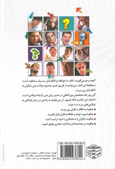 زبان بدن(دستیابی به افکاردیگران ازطریق تعبیرحرکات بدن) اثر آلن پیز ترجمه مسعود رحیمی 0