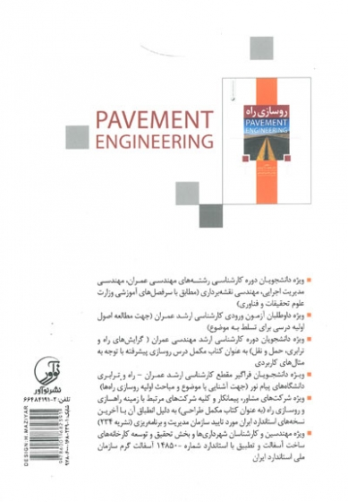 روسازی راه اثر کی منش 0
