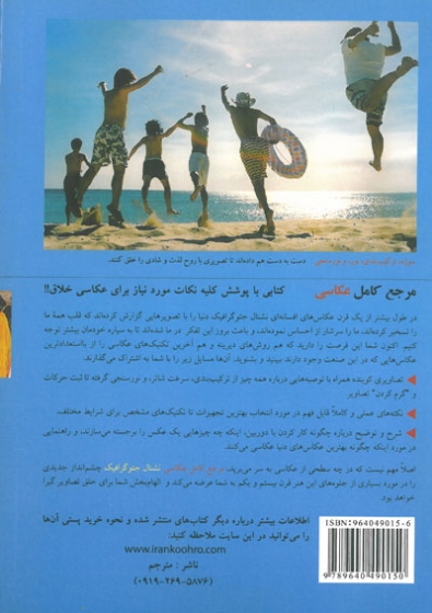 مرجع کامل عکاسی اثر جئوگرافیک ترجمه دانایی 0