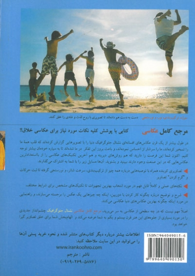 مرجع کامل عکاسی اثر جئوگرافیک ترجمه دانایی 0