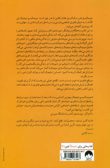 کتاب مینیمالیسم دیجیتال اثر نیوپورت ترجمه سمانه پرهیزکاری 0