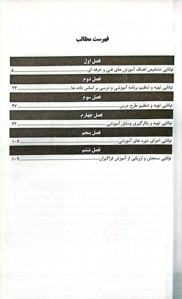 کتاب مجموعه سوالات نظری و عملی ارزشیابی مهارت (پداگوژی عمومی) اثر ناصر کوثری 1