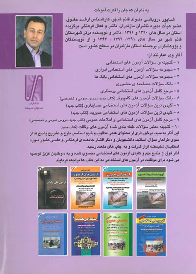 کلیدی ترین سوالات آزمون های استخدامی حسابداری 0