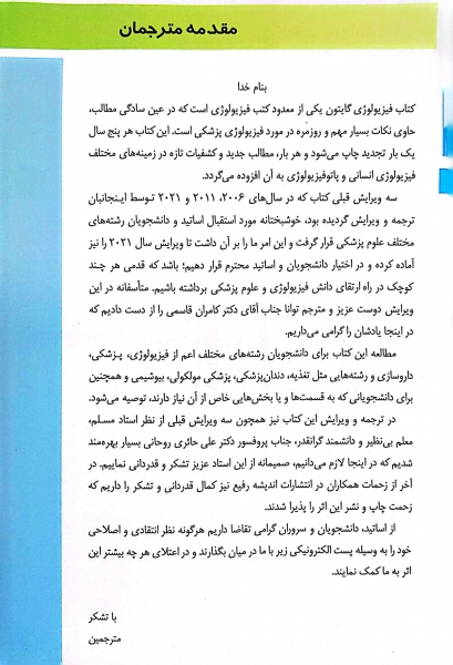 کتاب فیزیولوژی پزشکی گایتون و هال 2021 (جلد دوم) اثر گایتون هال ترجمه حوری سپهری 5