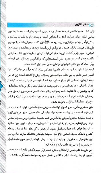 کتاب تفسیر موضوعی قرآن کریم اثر رضایی اصفهانی کمالی بهجت پور نشر دفتر نشر معارف 2