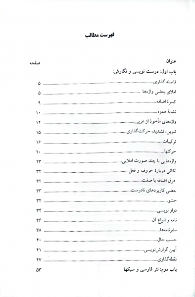 کتاب از نگارش تا شناخت (گزیده نگارش و ادب و عرفان) اثر محمد کاظم کهدویی ناشر فدک ایساتیس 2