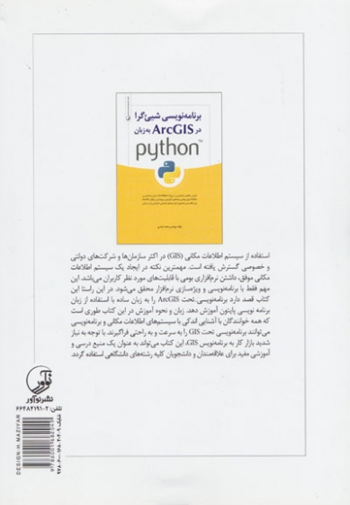 برنامه نویسی شیء گرا در ArcGIS به زبان python اثر عباسی 0