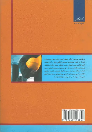 ایمنی در پروژه های ساختمانی 0