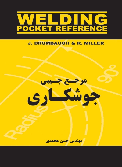 مرجع جیبی جوشکاری
