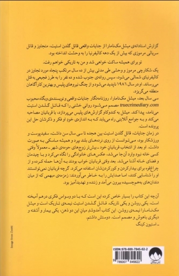 کتاب به تاریکی خواهم رفت اثر میشل مک نامارا ترجمه میترا دانشور 0