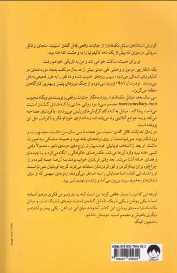 کتاب به تاریکی خواهم رفت اثر میشل مک نامارا ترجمه میترا دانشور 0