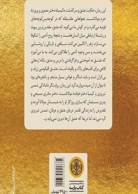 کتاب کیمیا دختر مولانا اثر موریل مافروی ترجمه یاسین عبدی 0