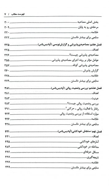 مصاحبه بالینی اثر جان سامرز فلنگن ترجمه هامایاک آوادیس یانس نشر رشد 3