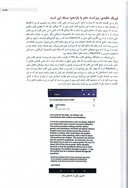 کتاب مبانی فیزیک مکانیک و گرما (جلد اول) ؛ (شاره ها و نوسان) ؛ (ویراست یازدهم) اثر دیوید هالیدی ترجمه محمد رضا خوش بین 2