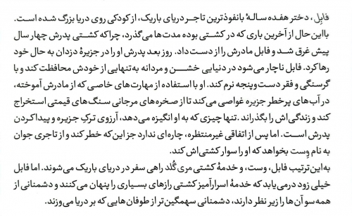 کتاب فابل اثر آدریان یانگ ترجمه پگاه خدادای نشر کتاب مجازی 3