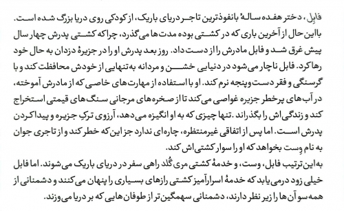 کتاب فابل اثر آدریان یانگ ترجمه پگاه خدادای نشر کتاب مجازی 3